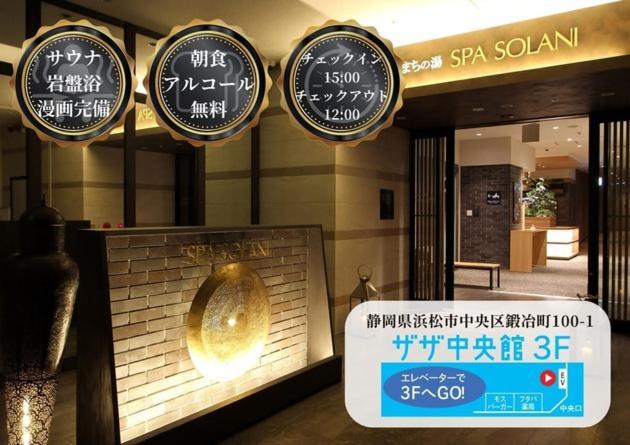 Kajimachi No Yu Spa Solani - Vacation Stay 26781V Hamamatsu Eksteriør bilde